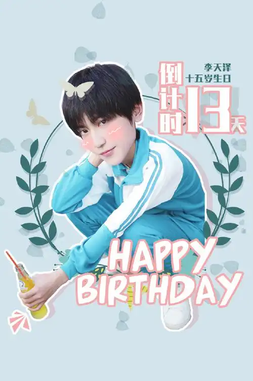 李天泽[超话]##李天泽0404生日快乐# da.