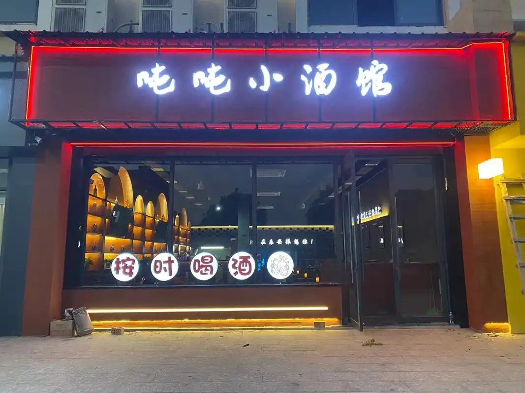凡转发店内环境,门头,4张照片发朋友圈带定位,点赞30个送啤酒6支,点赞