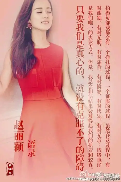 赵丽颖语录大合集摘选自网络借花献佛感谢原作者