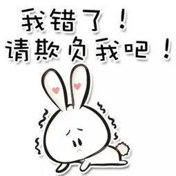 哄女朋友表情包分享