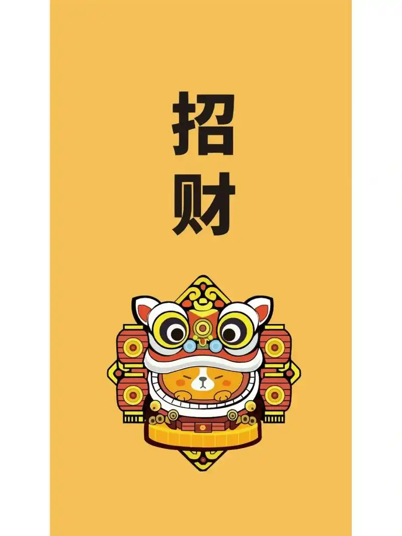 大吉大利 |招财进宝壁纸 几年前用ai临摹的大神的插画 	 愿我们今年都