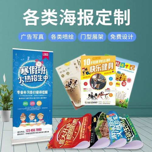 海报定制背胶贴纸广告免费设计打印制作墙贴宣传画宣传单页印刷定