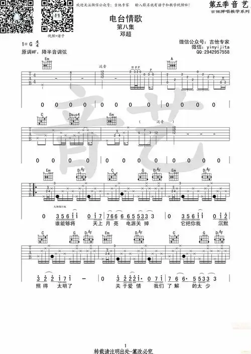 歌词,包括 《电台情歌》 钢琴谱,包括 《电台情歌》 简谱等内容《