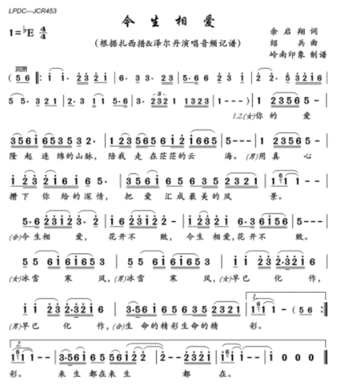 《今生相爱》音乐简谱