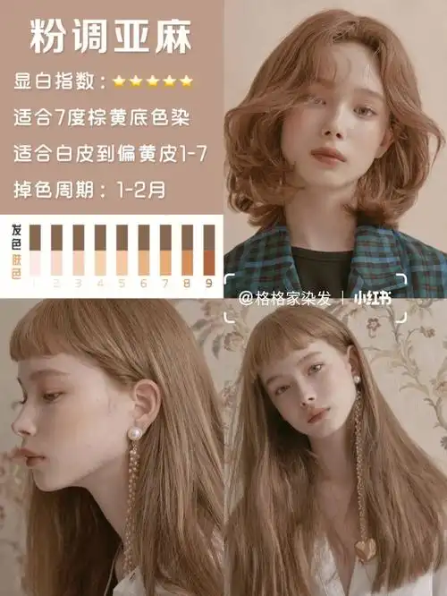 棕色系对亚洲女孩比较友好黄皮染也显白衬肤色78低调不张扬且很多发