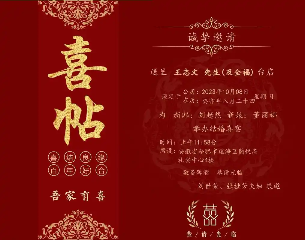 结婚邀请函,结婚请柬模板教程来了,手把手教你怎么直接套用结婚邀请函