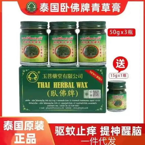 泰国原装正品卧佛牌青草膏驱蚊虫叮咬儿童止痒绿药膏