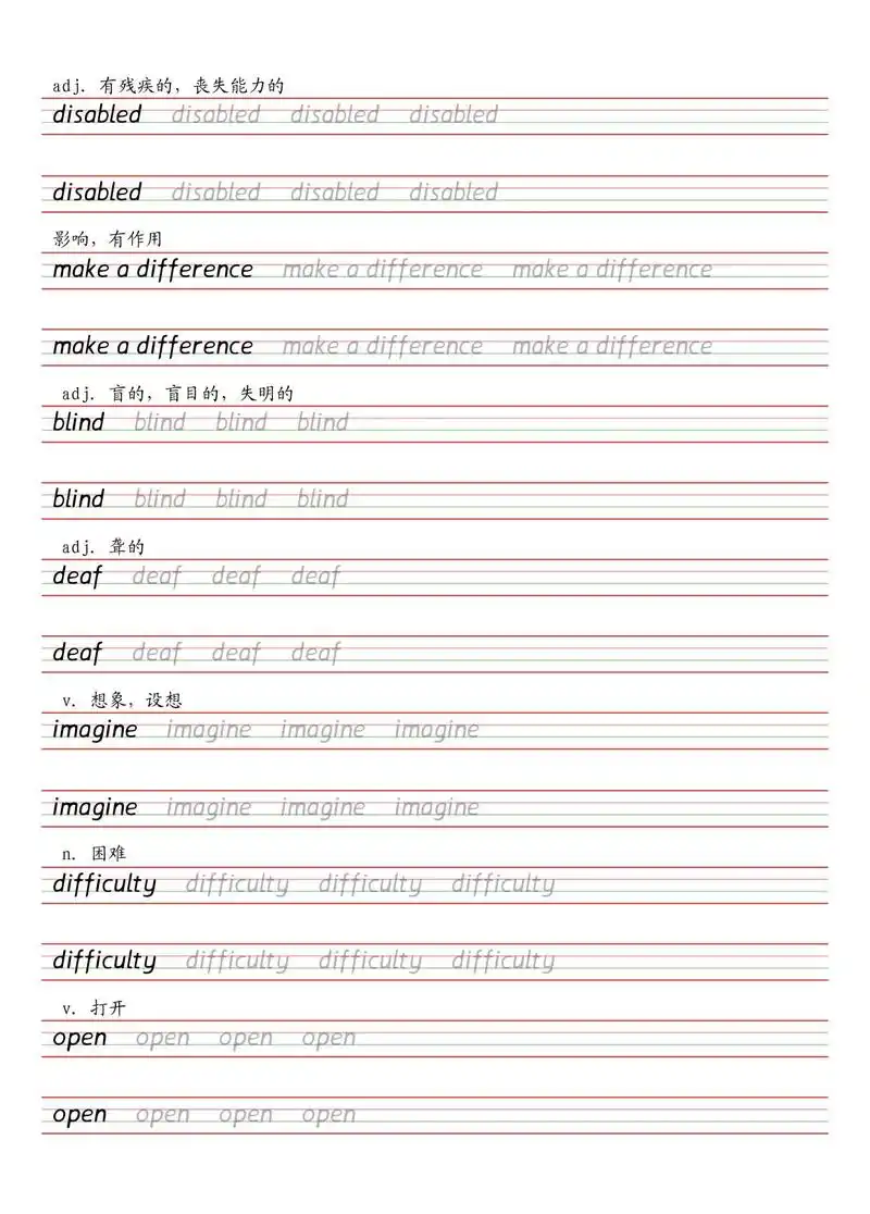 人教版初中英语八年级下册单词字帖(衡水体)