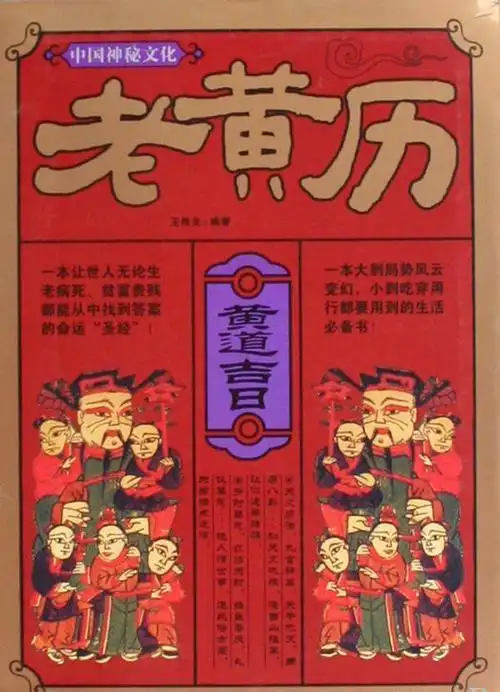 正版老黄历生肖运势(老黄历生肖运势2020)