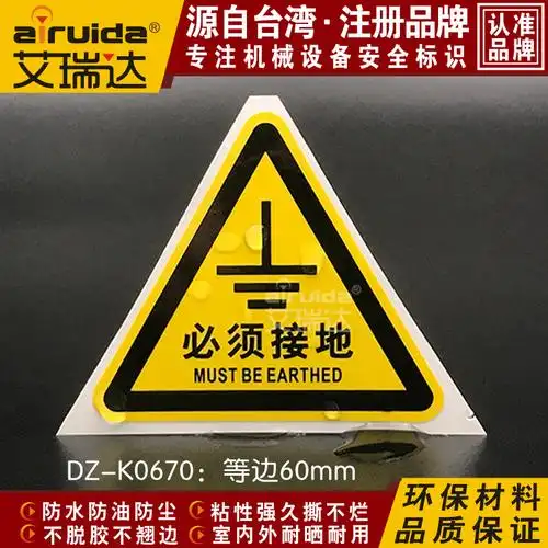 热销必须接地标志牌电力设备安全警示标贴接地标签不干胶dz-k0670