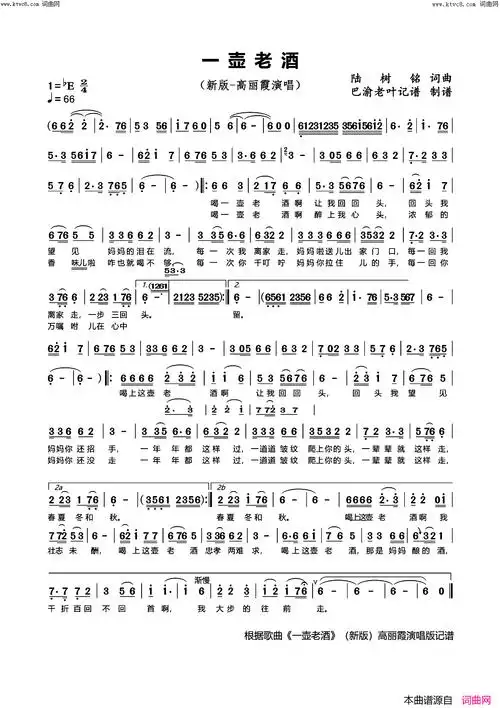 一壶老酒(新版-高丽霞演唱)简谱-高丽霞演唱-鄢善武曲谱1