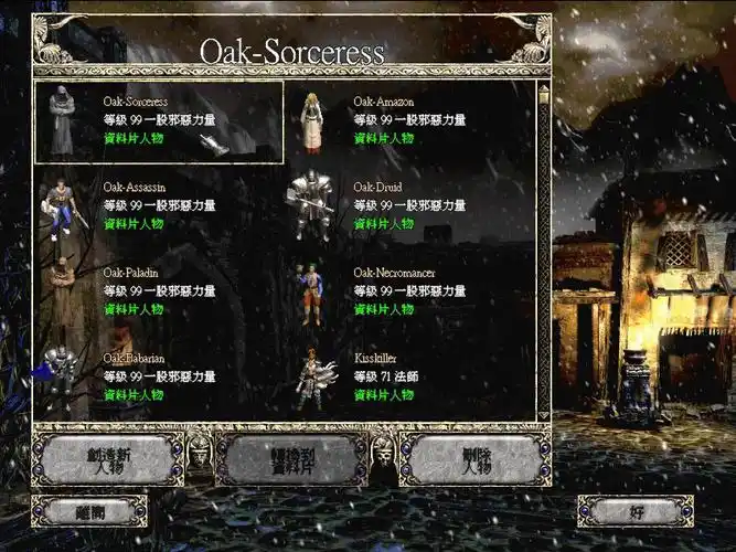 暗黑破坏神2全隐藏人物存档