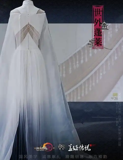 剑网3x盖娅传说蓬莱高定远征巴黎手稿首曝