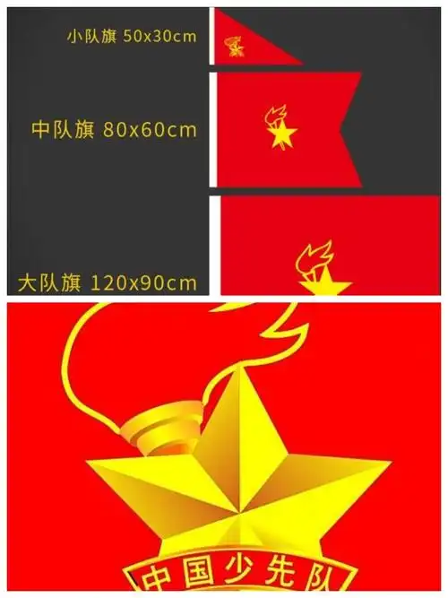 我们的队旗和队徽