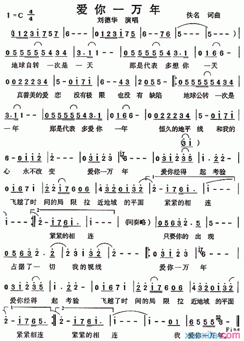 爱你一万年歌谱
