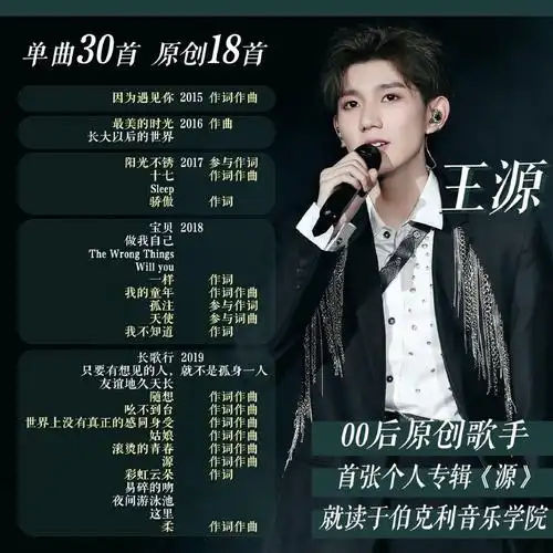 你(王源)是我的骄傲晚上好!