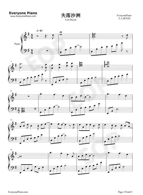 失落沙洲-徐佳莹lala-eop教学曲-钢琴谱文件(五线谱,双手简谱,数字谱