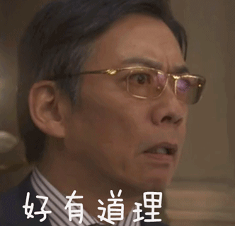 贵族侦探gif日剧gif生濑胜久gif好有道理gif