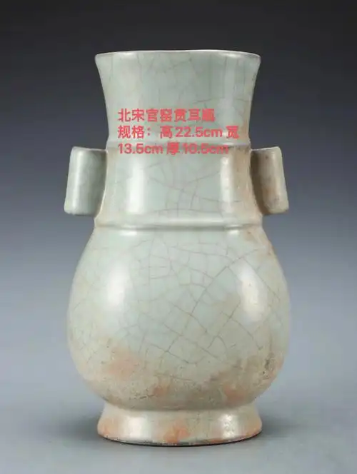 北宋官窑贯耳瓶