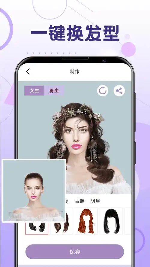 一键换发型下载app手机版2023最新免费安装-偏玩手游盒子