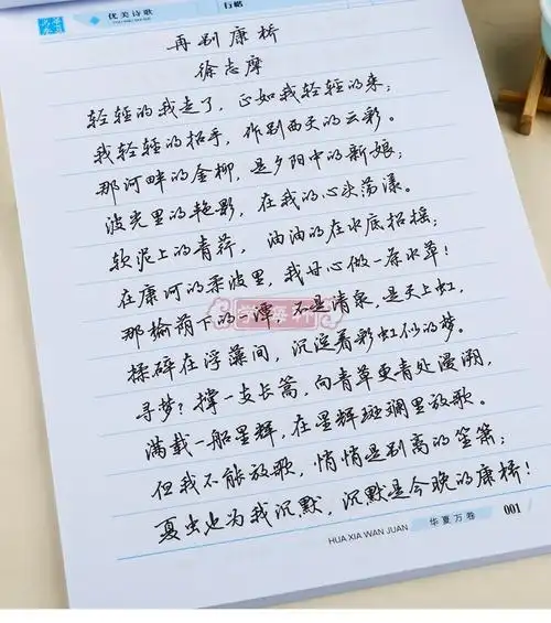 包邮 优美诗歌行楷 吴玉生行楷硬笔钢笔临摹练字字帖