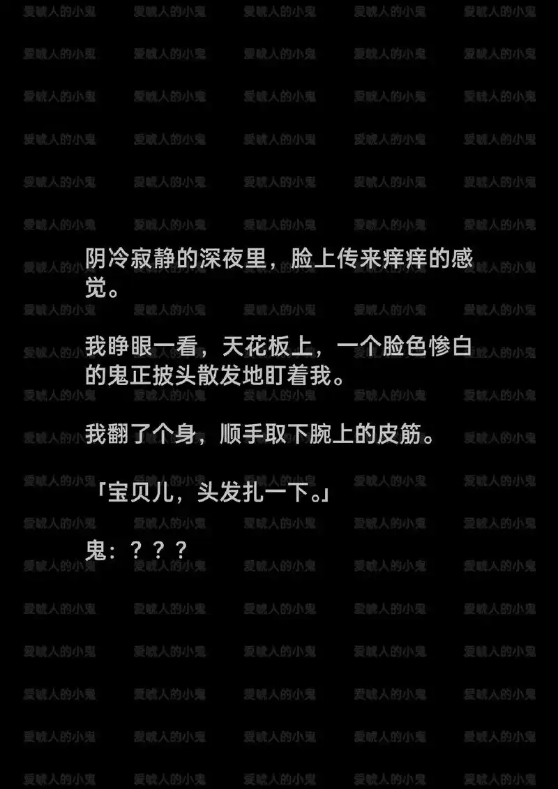 阴冷寂静的深夜里,脸上传来痒痒的感觉.我睁眼一看,天花板上, - 抖音