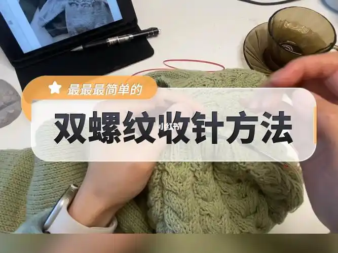 新手教新手最简单粗暴的双螺纹收针