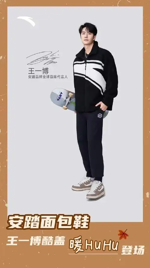 揪8位uu送上一博同款暖huhu装备或暖心小礼物#安踏面包鞋#王一博超话