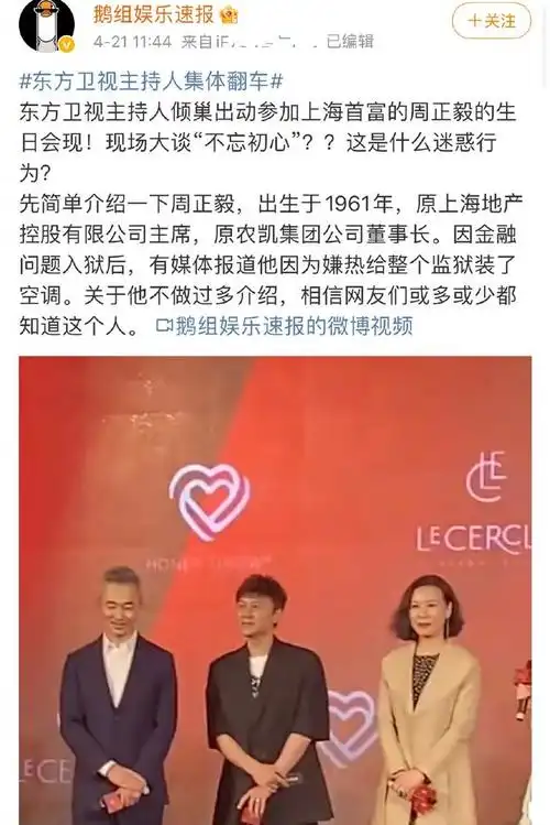 东方卫视多名主持人参加周正毅的生日会!现场大谈"不忘初心"