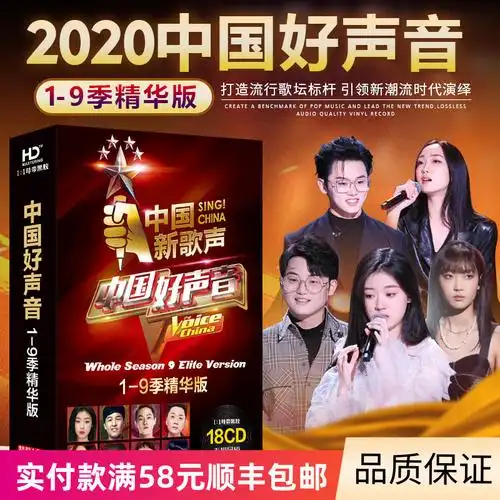 中国好声音车载cd光盘正版2020第9季歌曲1-9季新歌声流行音乐碟片