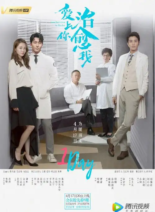 《爱上你治愈我》定档海报图片_电视剧_美桌网