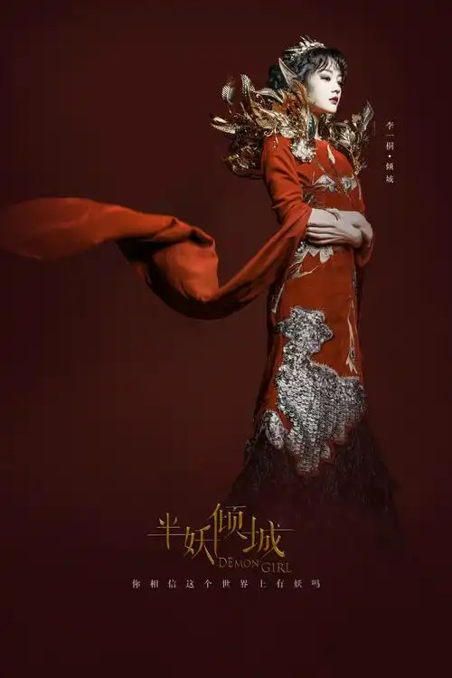 是墨白千九所著玄幻小说《 a target="_blank" href="/item/半妖倾城