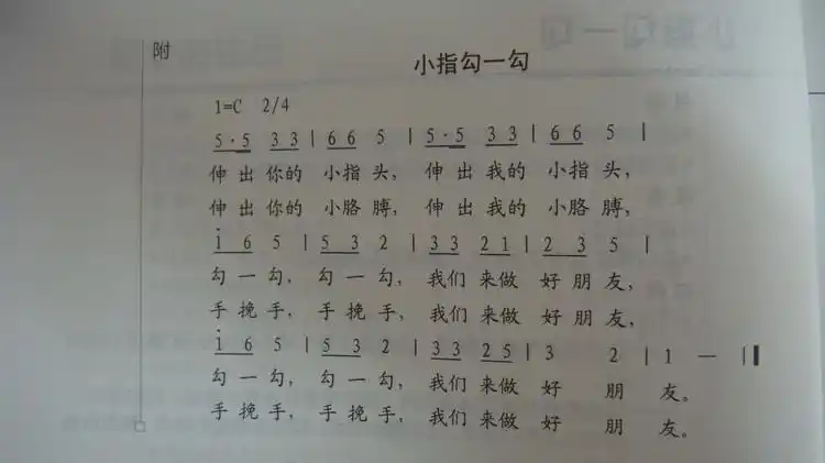 2010年11月5日——小指勾一勾