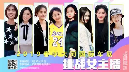 寻找大河车展女主播 | 千万粉丝助你c位出道