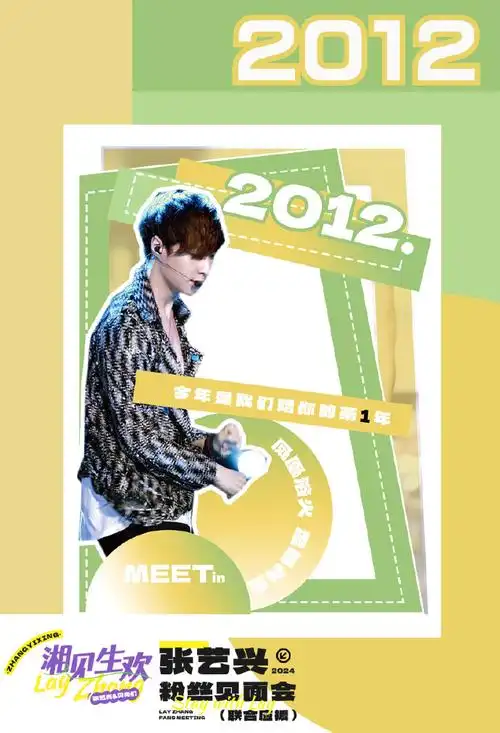 张艺兴出道十二周年