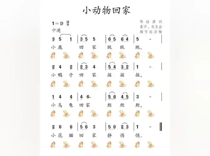 人教版音乐二年级音乐简谱简谱教唱小动物回家