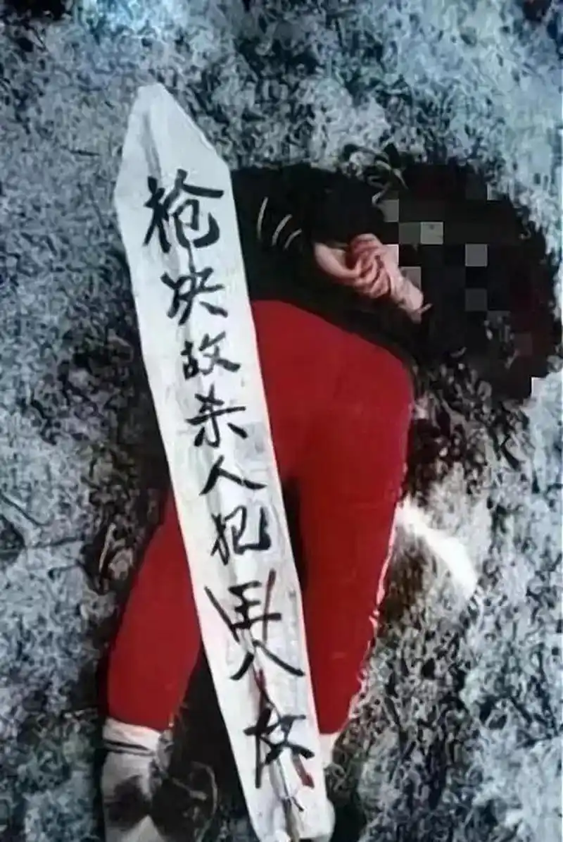 这张照片拍摄于1983年,严打期间,一个女囚犯被被枪