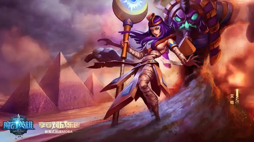 魔幻英雄官方高清壁纸