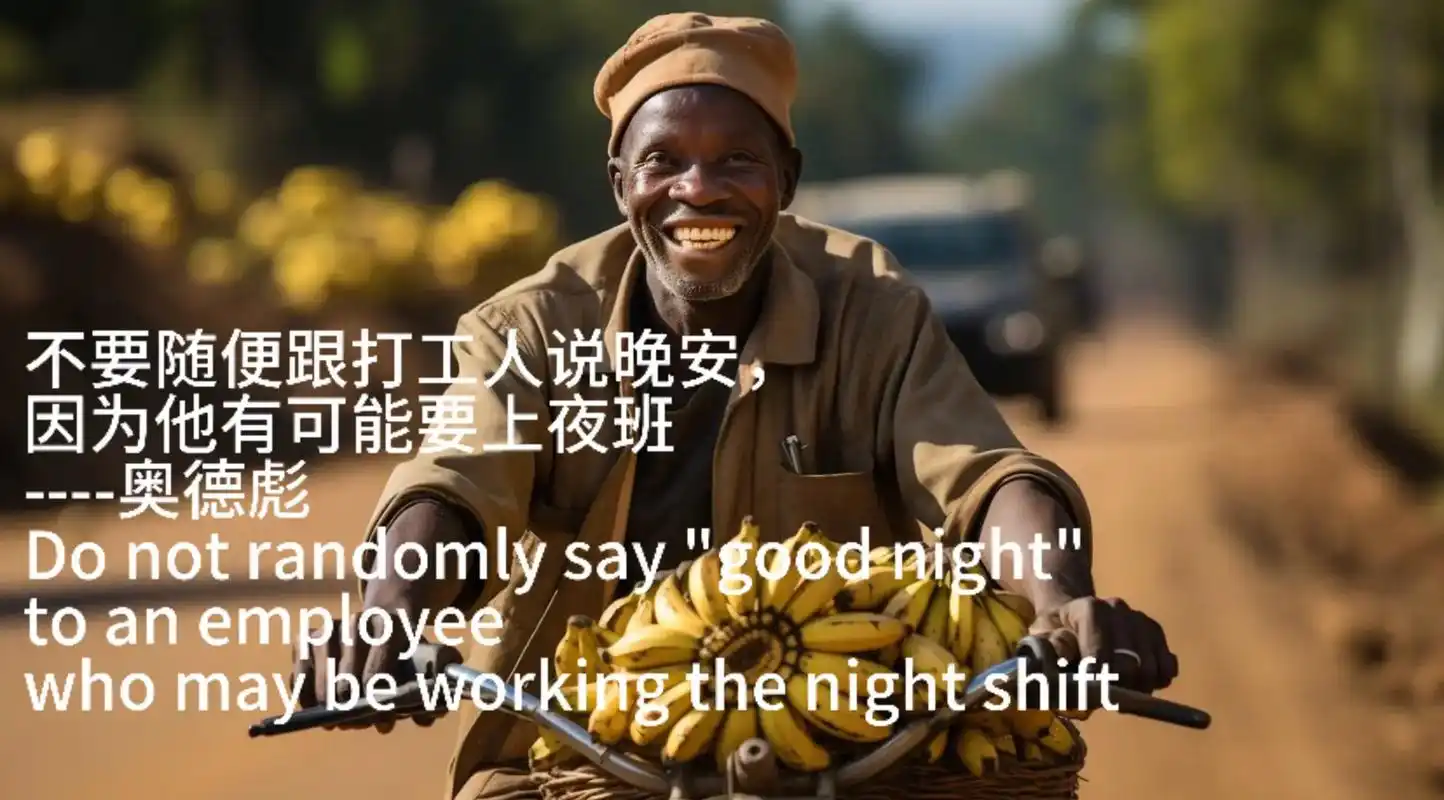 不要随便跟打工人说晚安,因为他有可能要上夜班