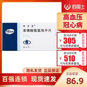 络活喜苯磺酸氨氯地平片5mg