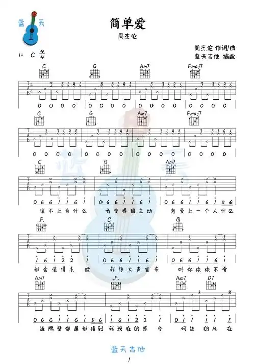 简单爱周杰伦吉他谱免费分享