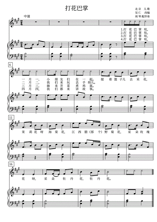 a打花巴掌北京儿歌钢琴伴奏谱.pdf 1页