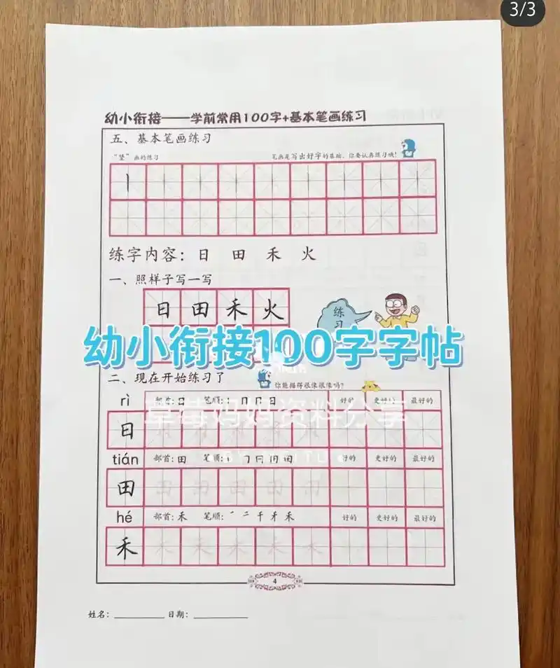 学前常用100字 笔画写好中国字做好中人.老师都找我要的字帖 - 抖音