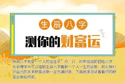 免费生辰八字看你一生财富运-非常运势免费算命网