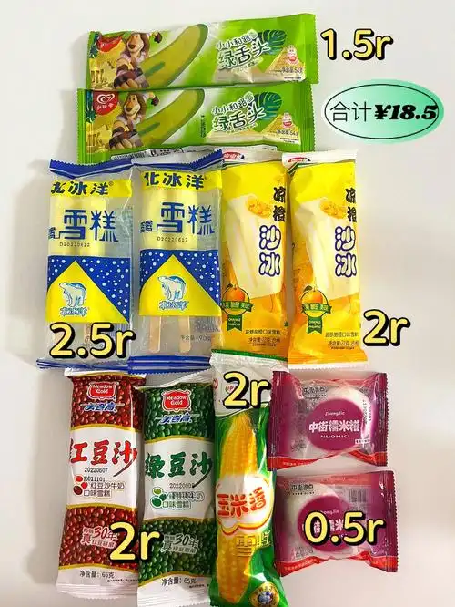 雪糕刺客退退退