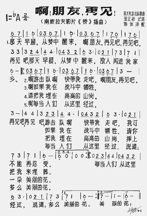 朋友,再见_歌谱简谱_哆来咪123曲谱网