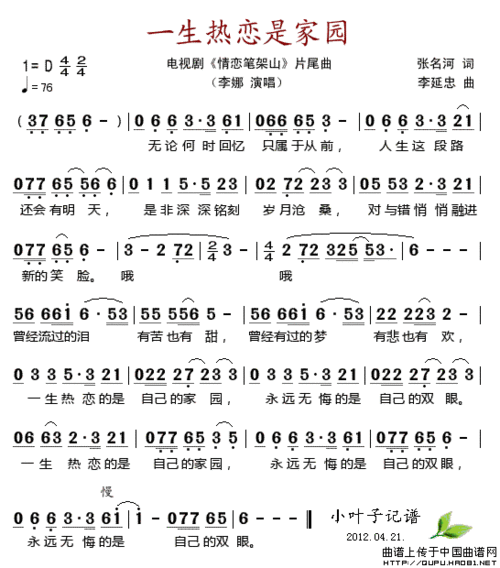 一段缘简谱_一段错误的缘简谱_简谱大全_中国曲谱网