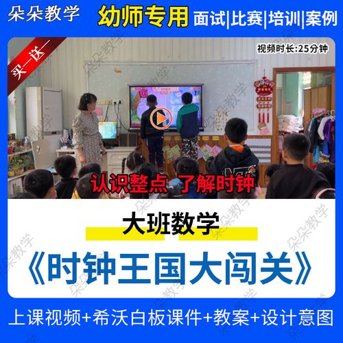 幼儿园感知生活中数学大班《认识整点》看时钟优质公开课希沃课件