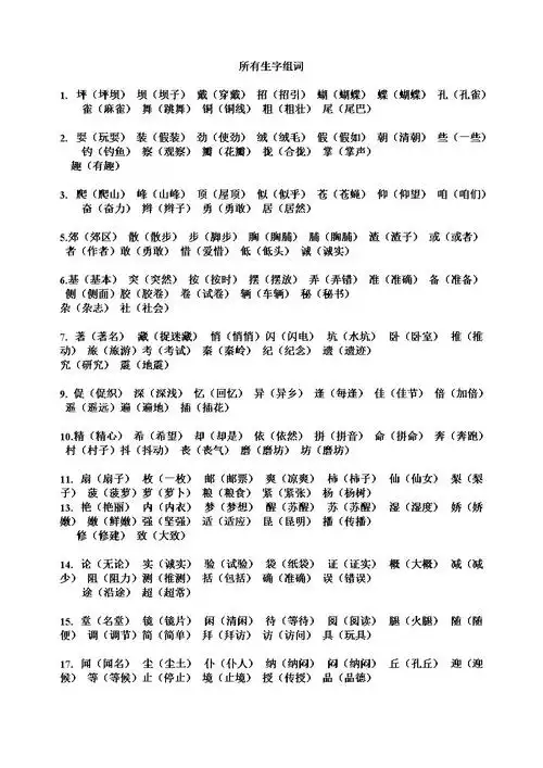 约的组词(月组词语大全集)