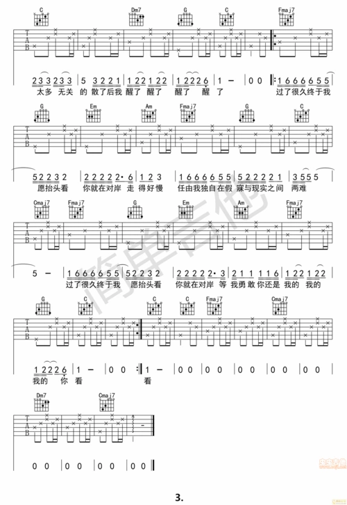 陈粒―走马(超清六线谱)